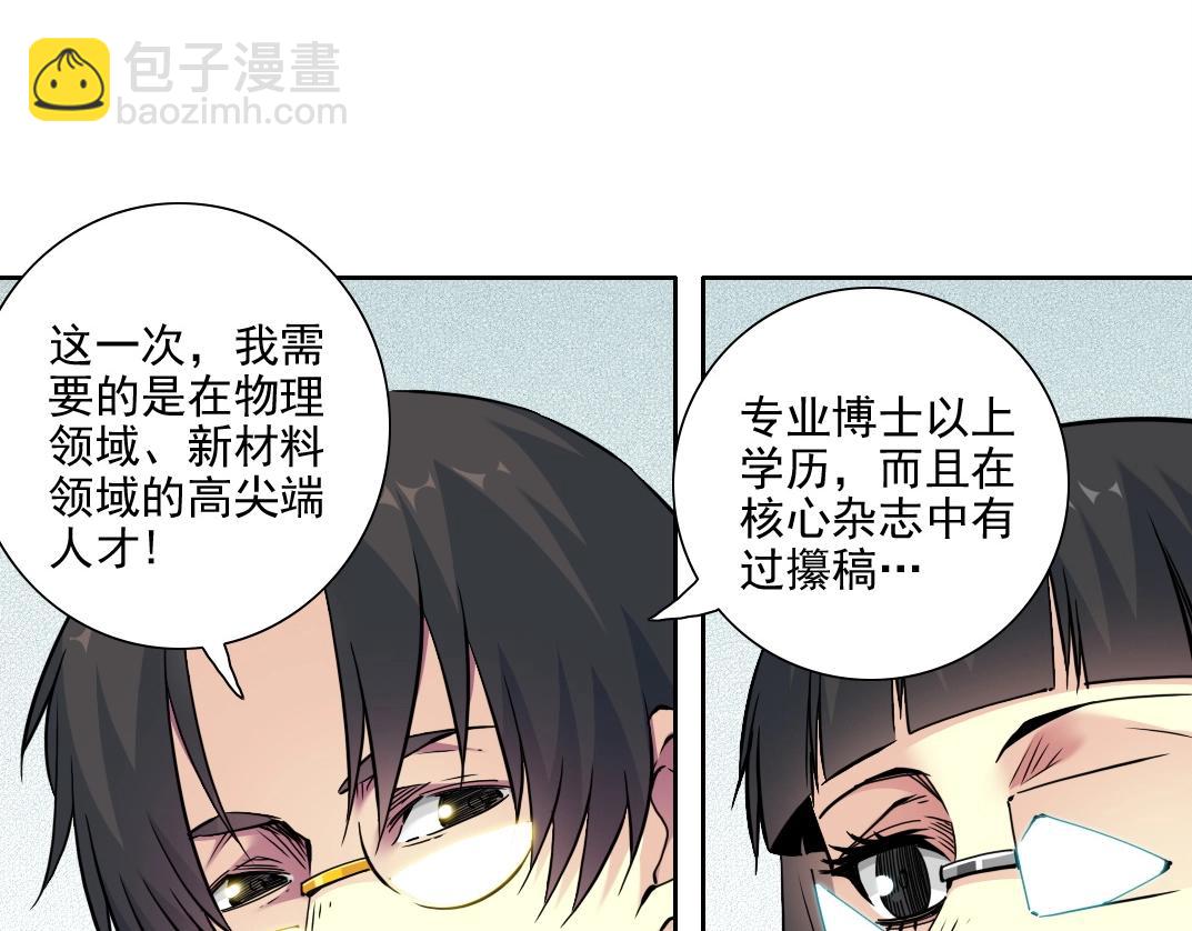 第74话 我才是猎头29