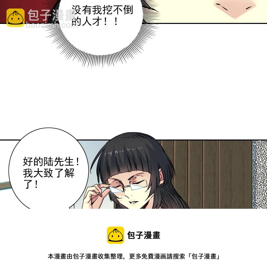 第74话 我才是猎头32