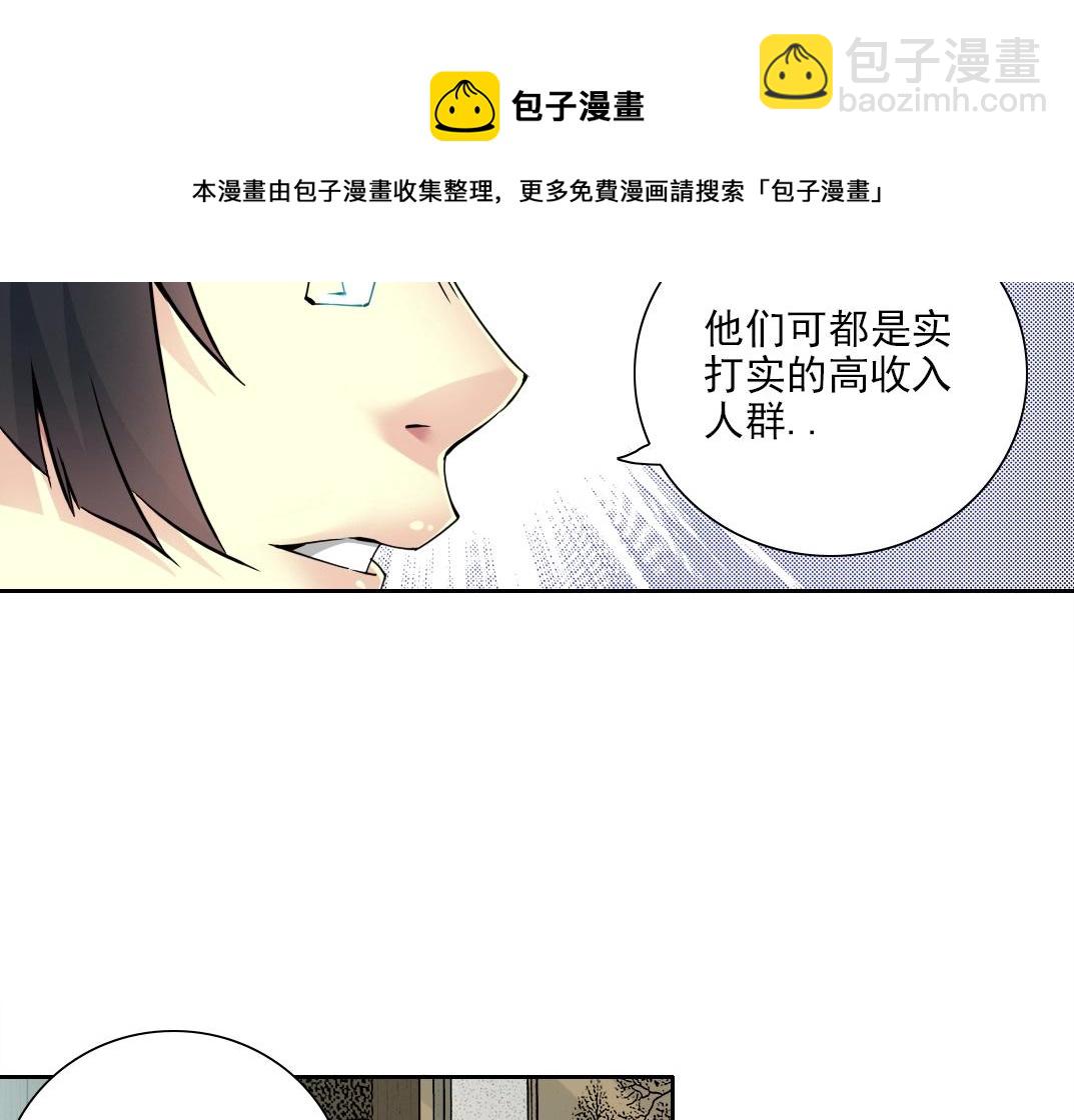 第74话 我才是猎头36
