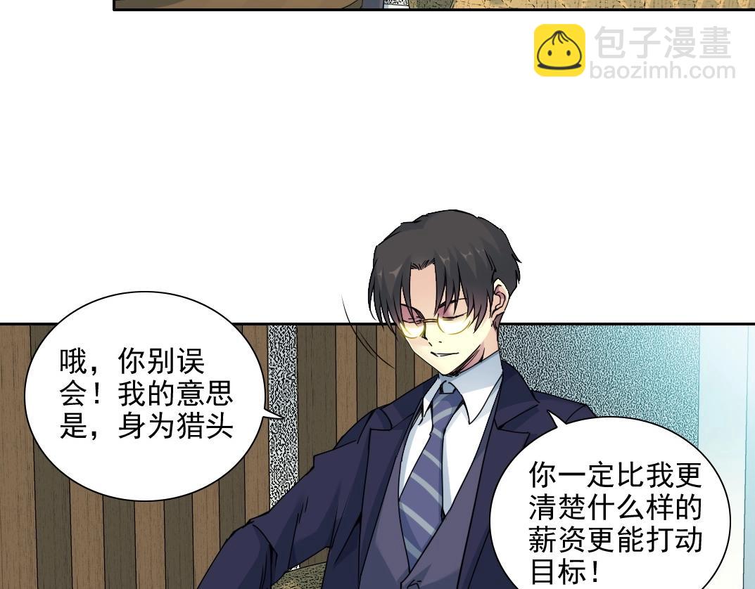 第74话 我才是猎头42