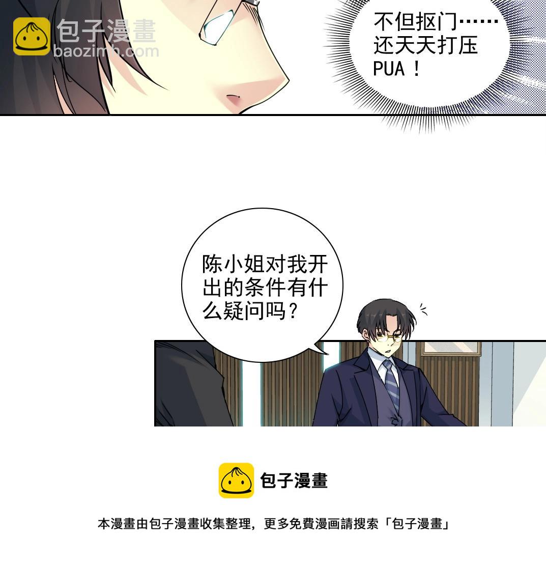 第74话 我才是猎头48