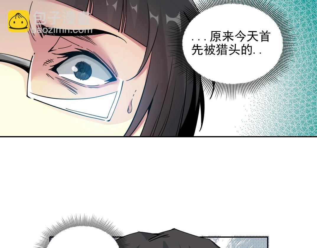 第74话 我才是猎头61