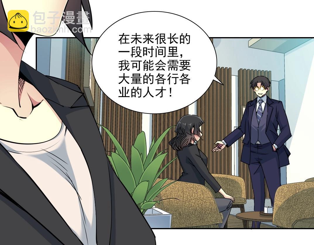 第74话 我才是猎头70