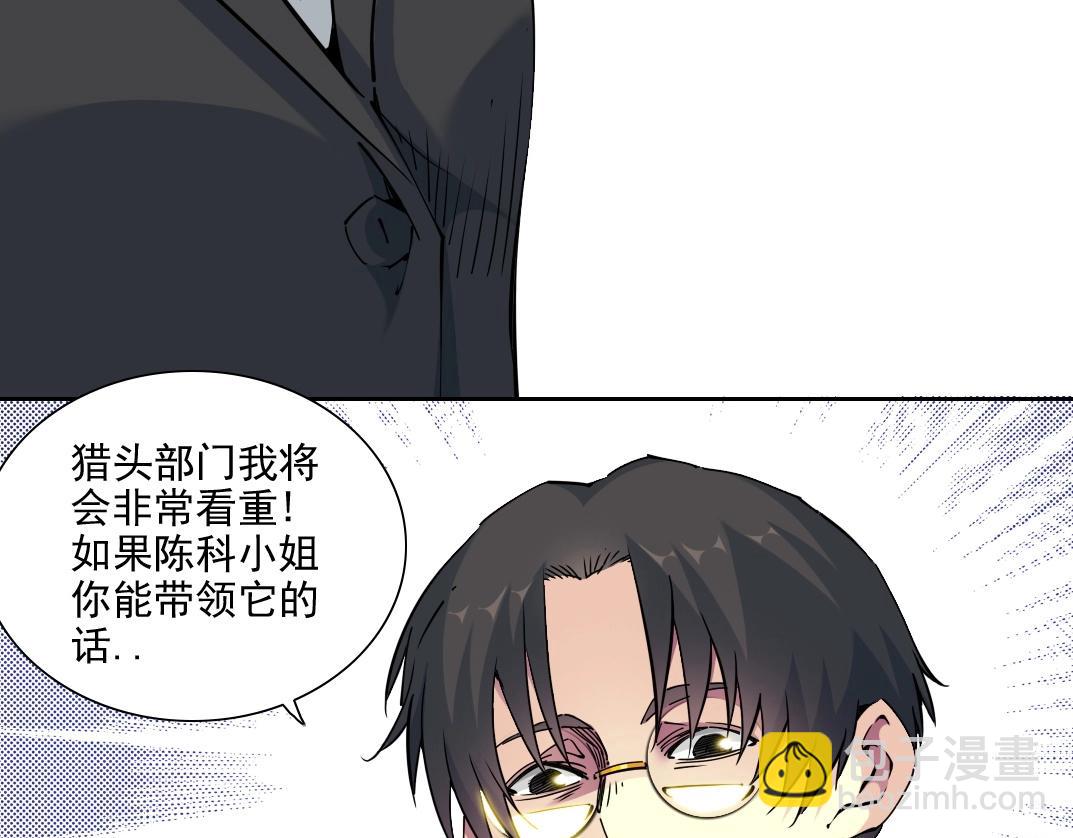 第74话 我才是猎头71