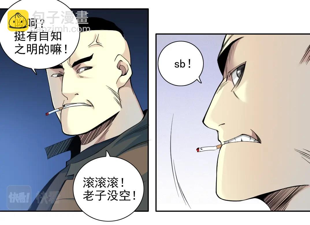 第77话 他好像一条狗14