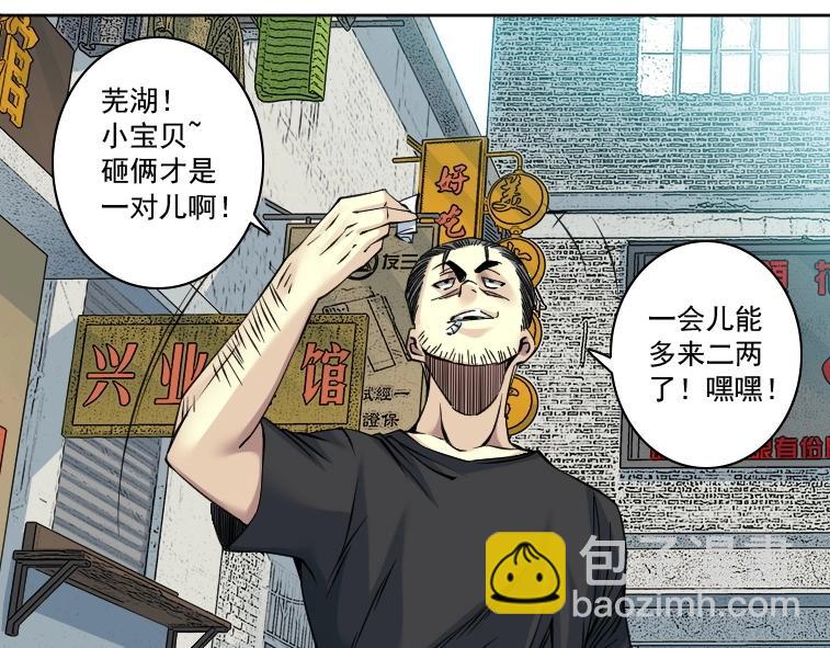 第85话 落难兵王不如鸡18