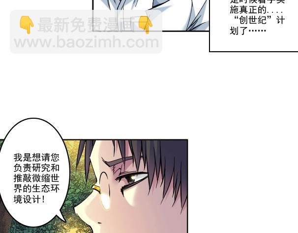 第90话 创世的拼图70