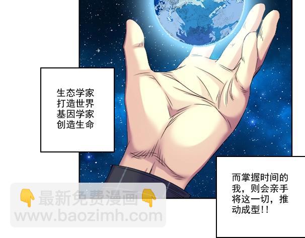 第90话 创世的拼图72