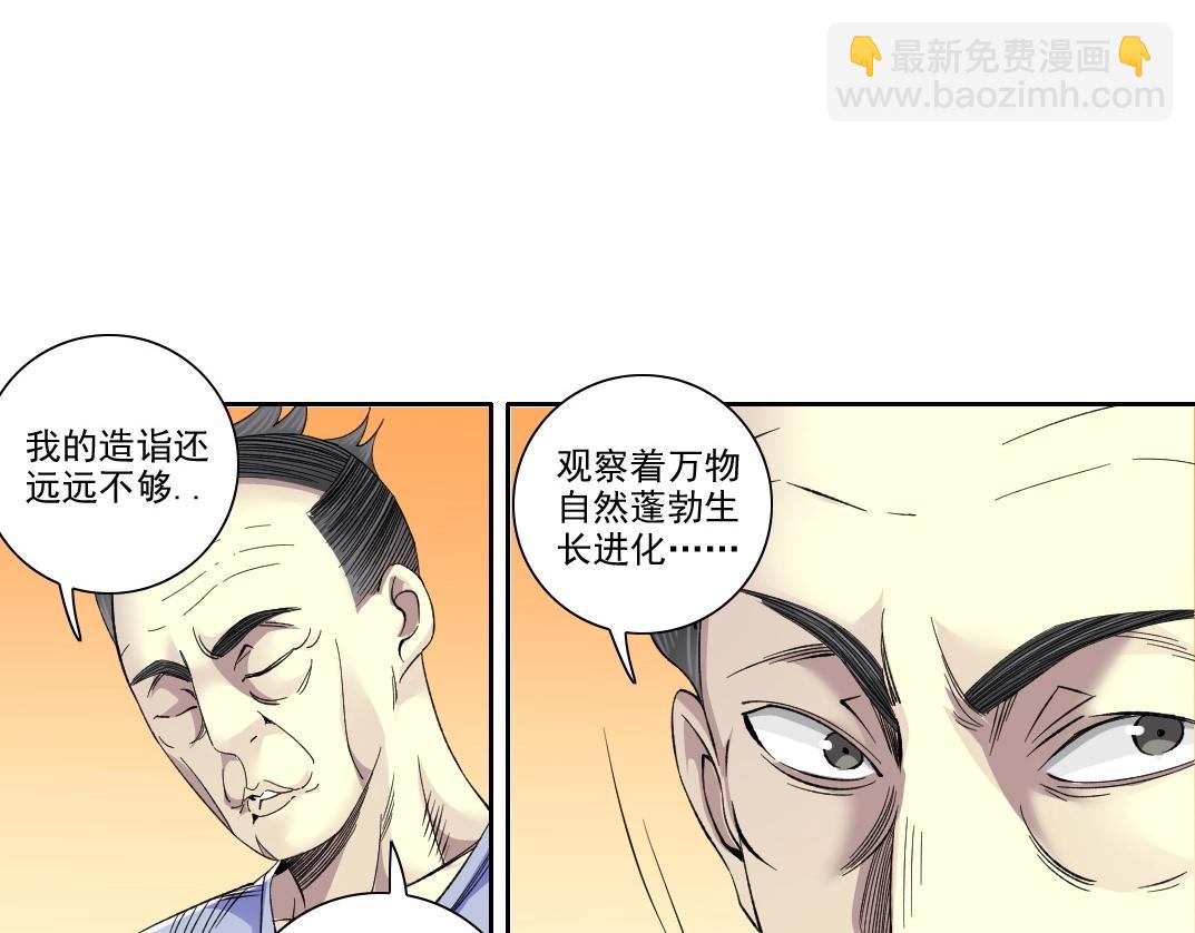 第91话 我就是你要找的人！5