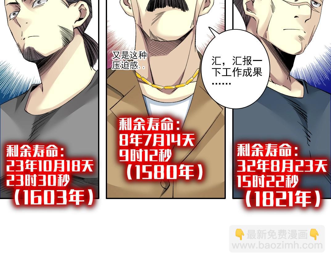 第99话 寿命回收6