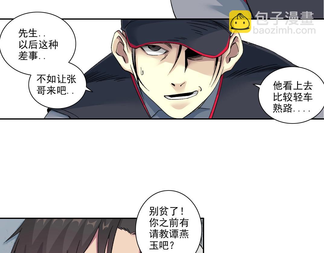 101话  见面礼23
