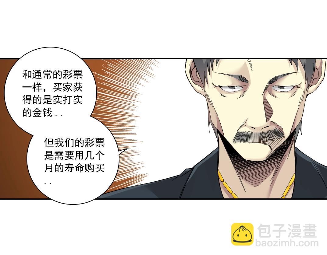 第111话 寿命彩票11