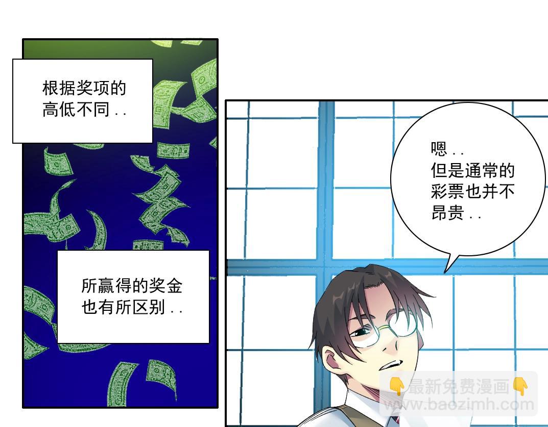 第111话 寿命彩票12