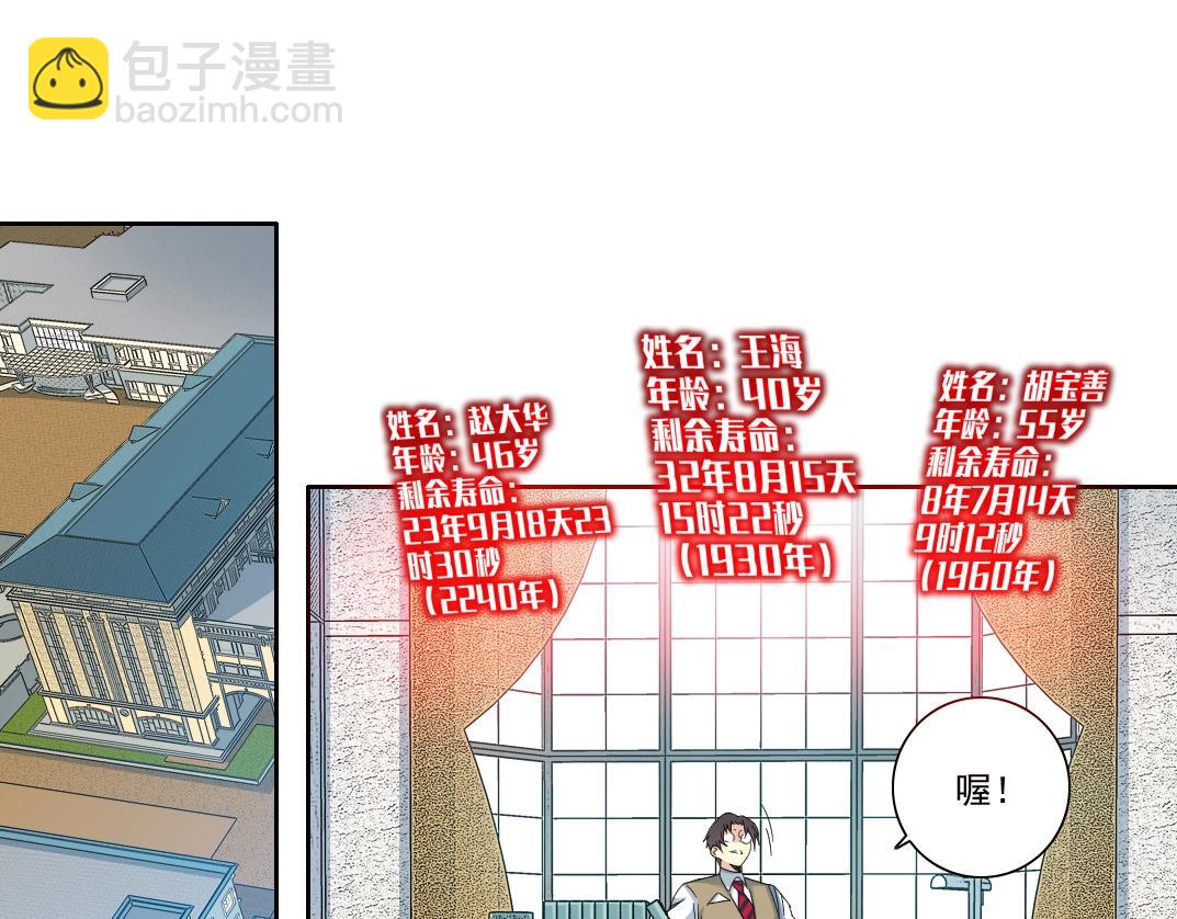 第111话 寿命彩票3