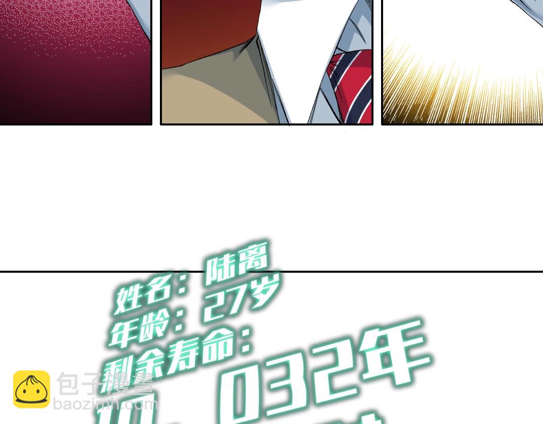 第111话 寿命彩票57