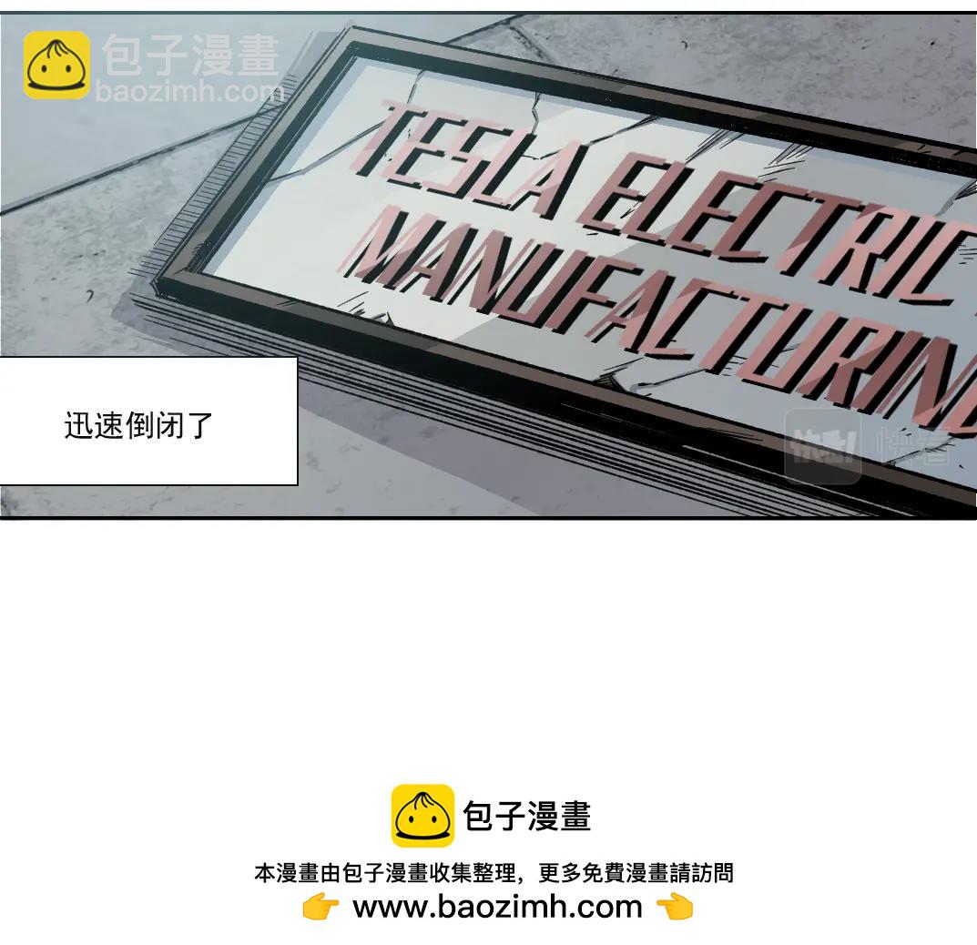 第185话 特斯拉的宿命53