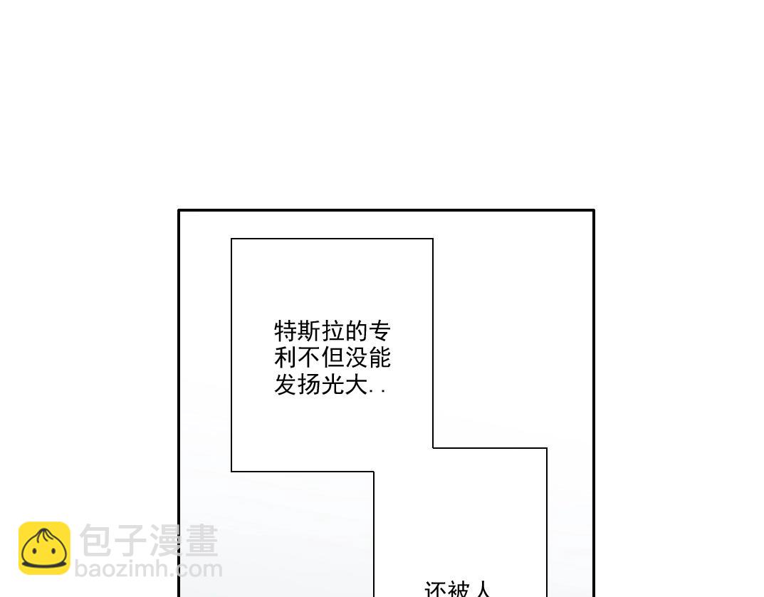 第185话 特斯拉的宿命54