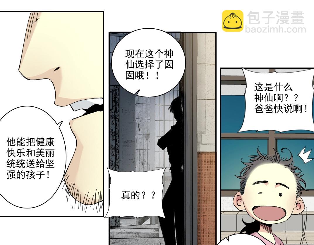 第229话 三和大神45