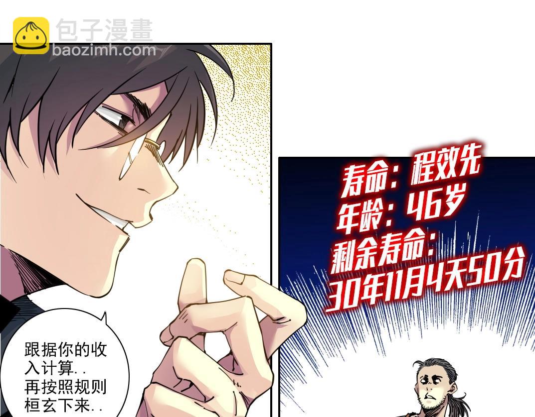 第233话 请拿走我的寿命吧36