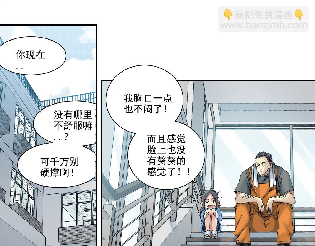 第235话 筋肉彭浩3