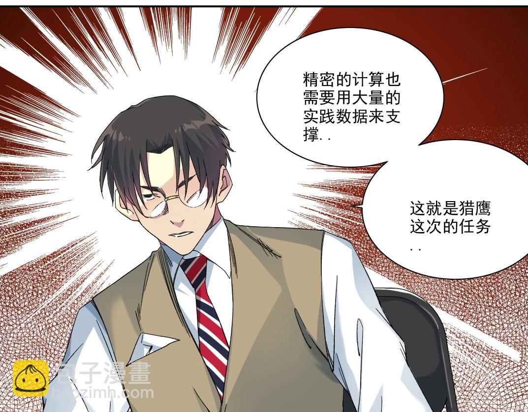 第236话 猎鹰小队23