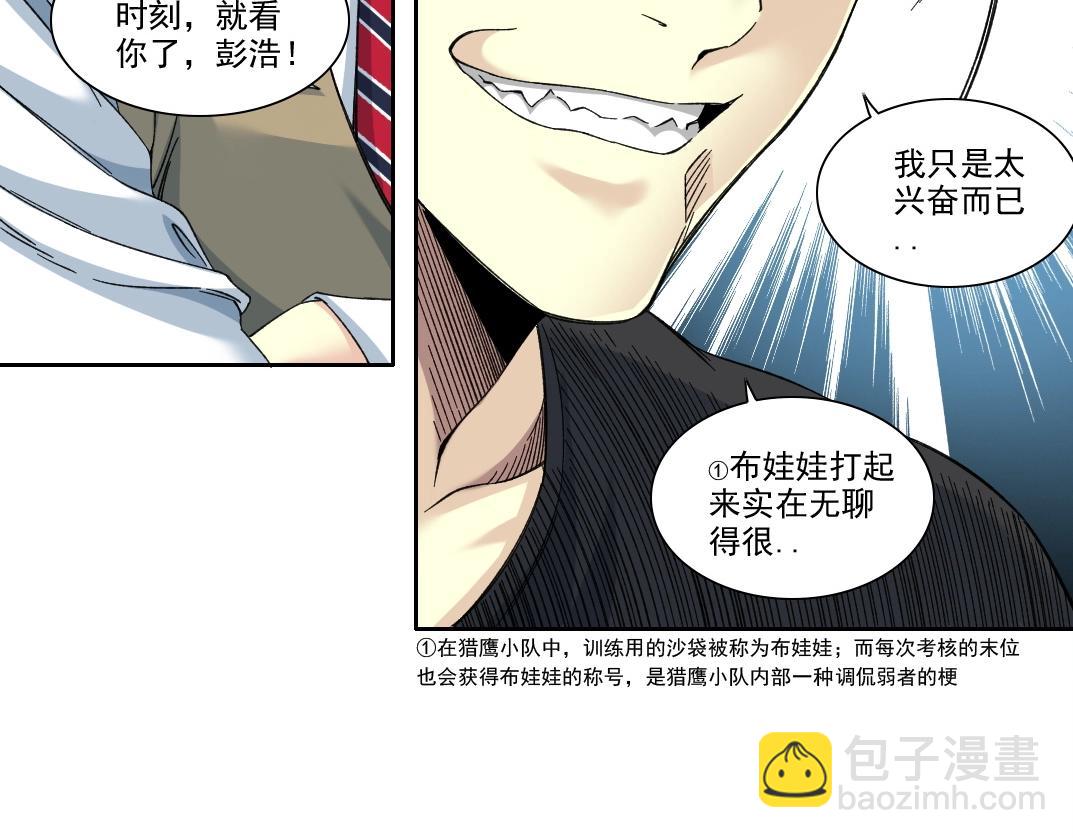 第236话 猎鹰小队28