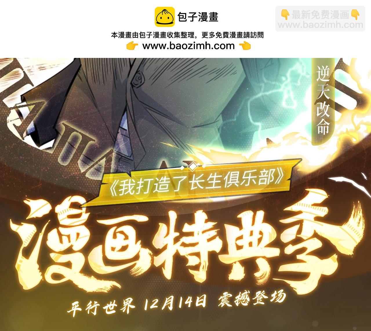 漫画特典季·12月14日 平行世界  震撼登场！1