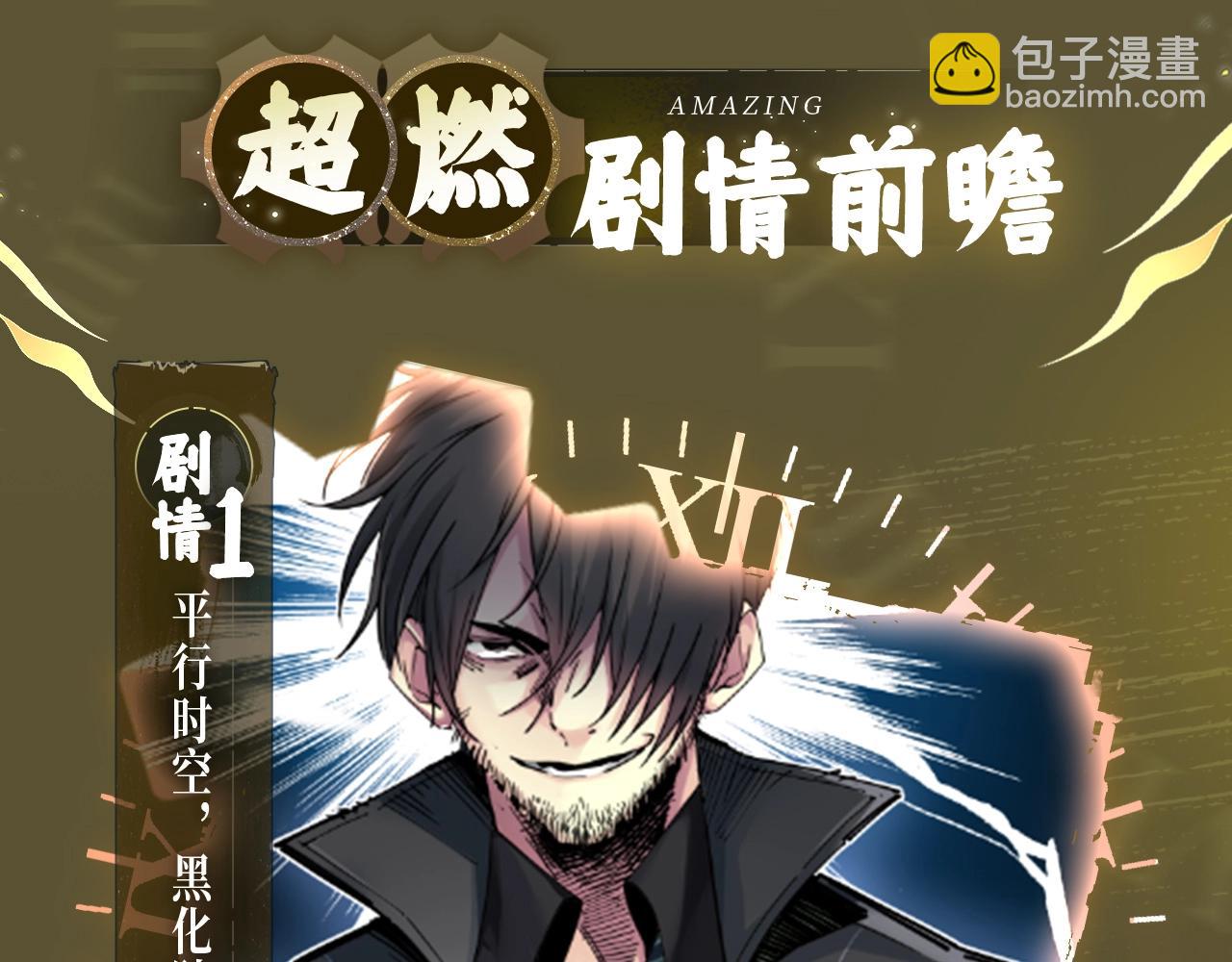 漫画特典季·12月14日 平行世界  震撼登场！3