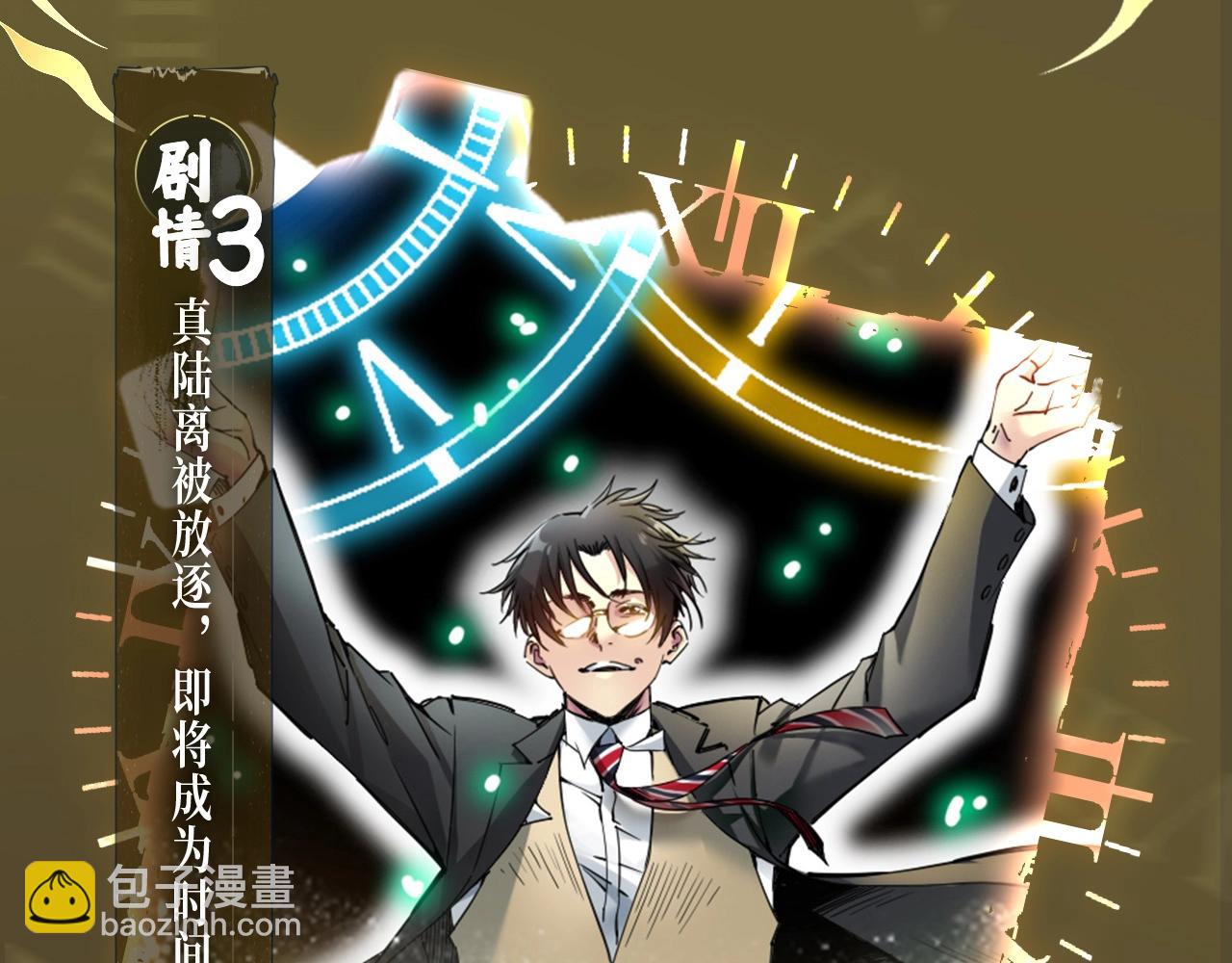 漫画特典季·12月14日 平行世界  震撼登场！6