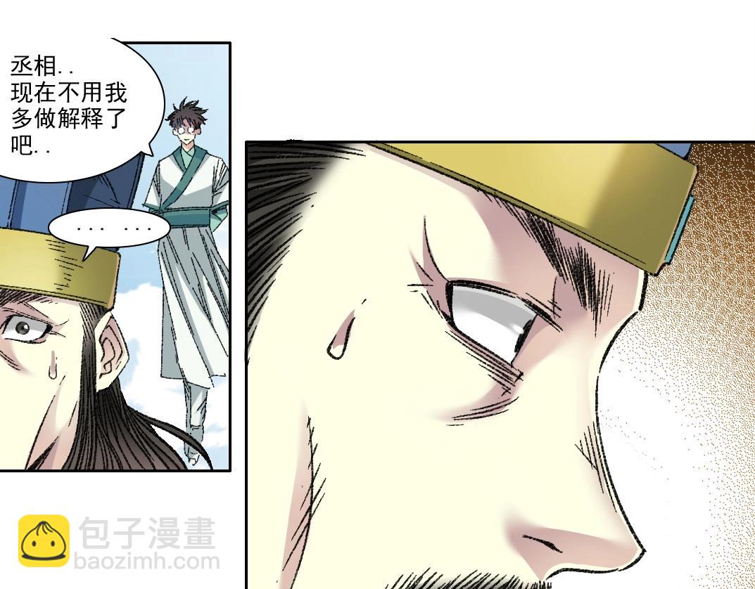 第276话 你好啊，丞相82