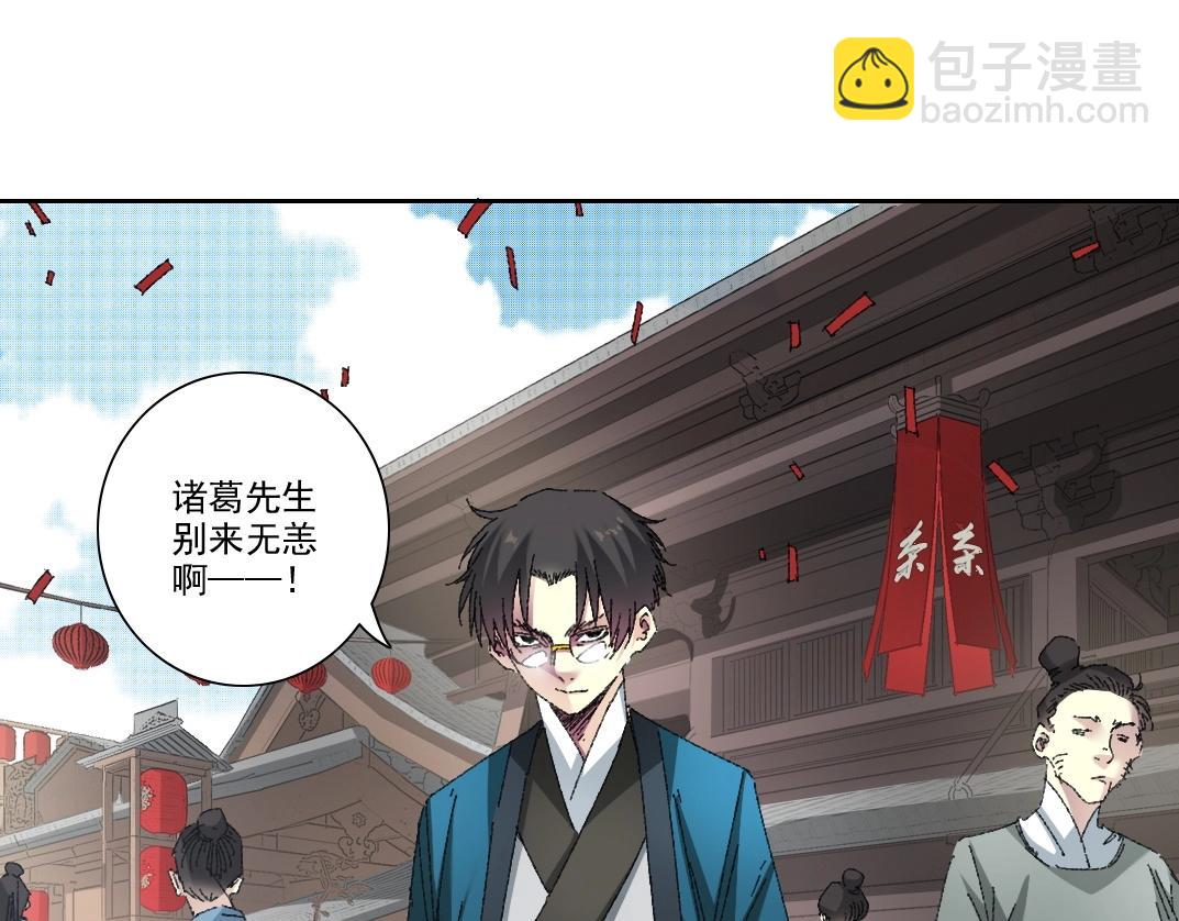 第279话 丞相，你是地陪10
