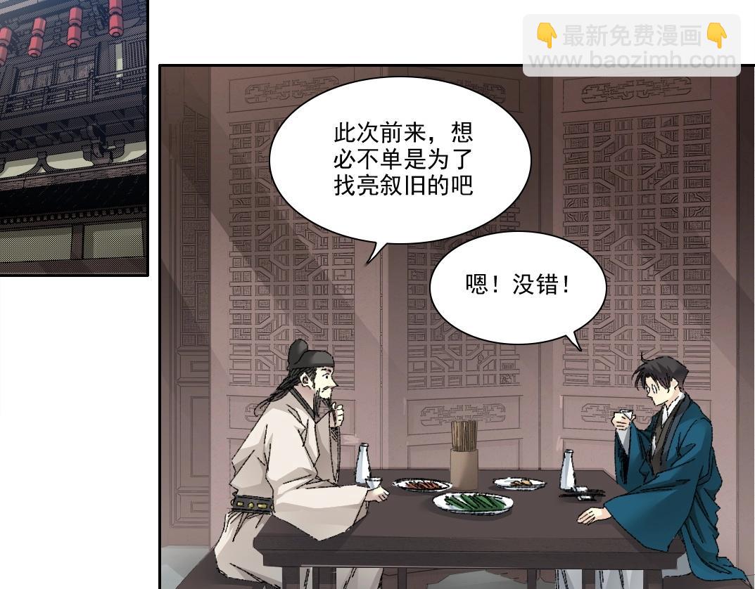 第279话 丞相，你是地陪39