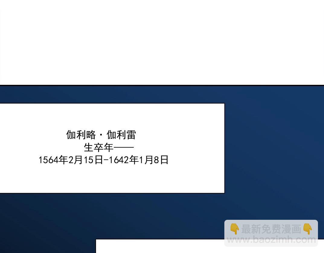 第285话 试验观察目标-伽利略47