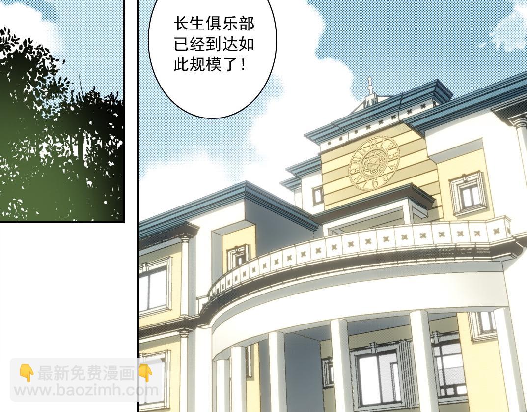 吸纳！长生俱乐部！71