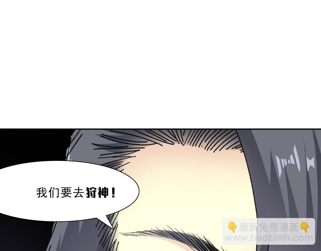 狩神行动？！72