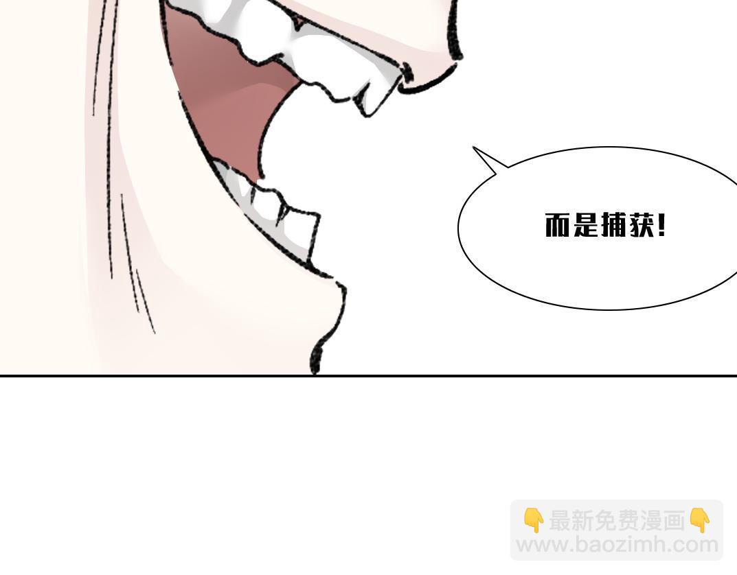 狩神行动？！81