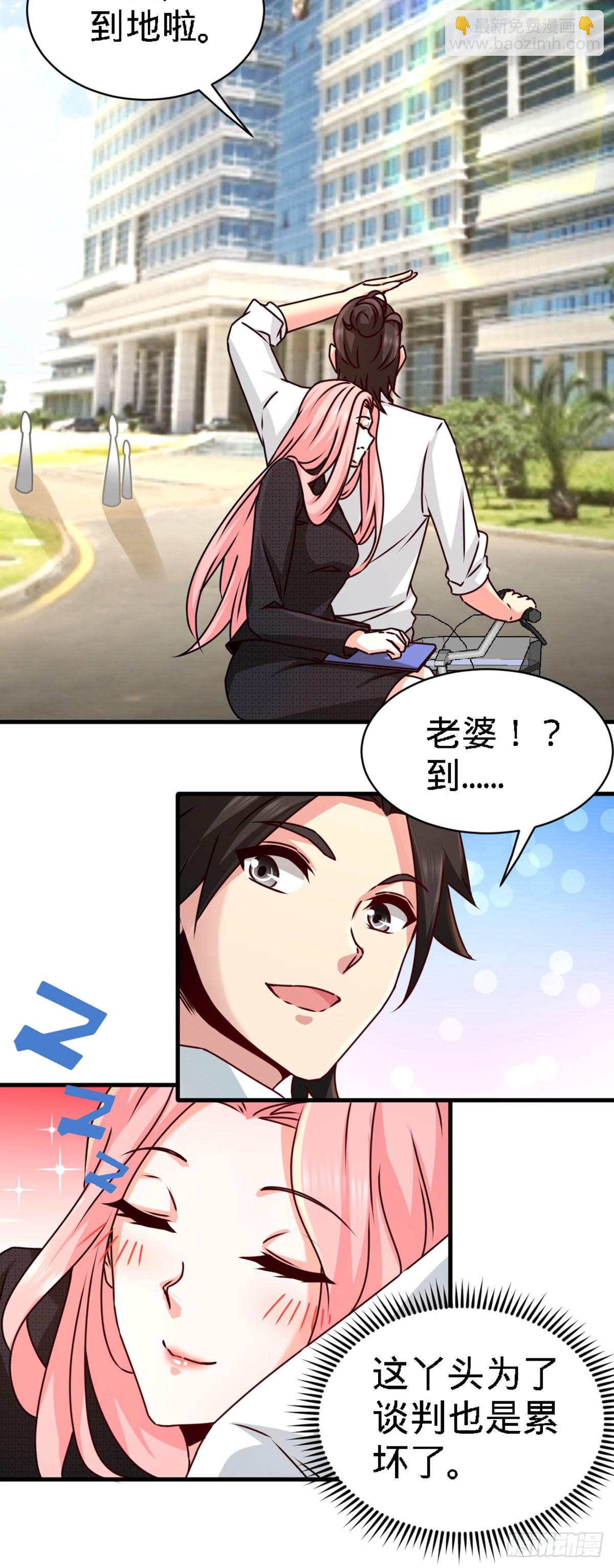 03-敢惹我老婆？16