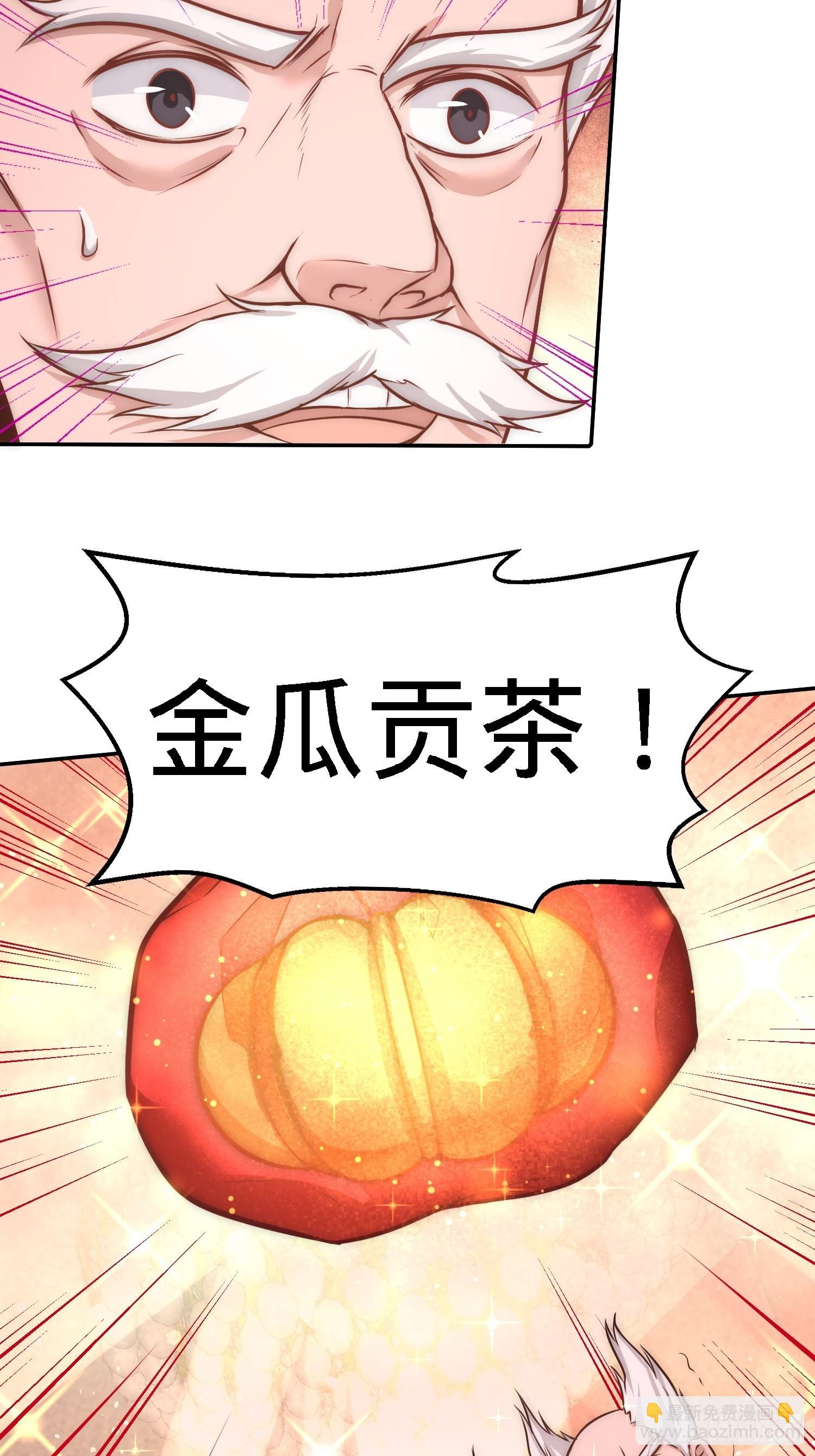 25-金瓜贡茶4