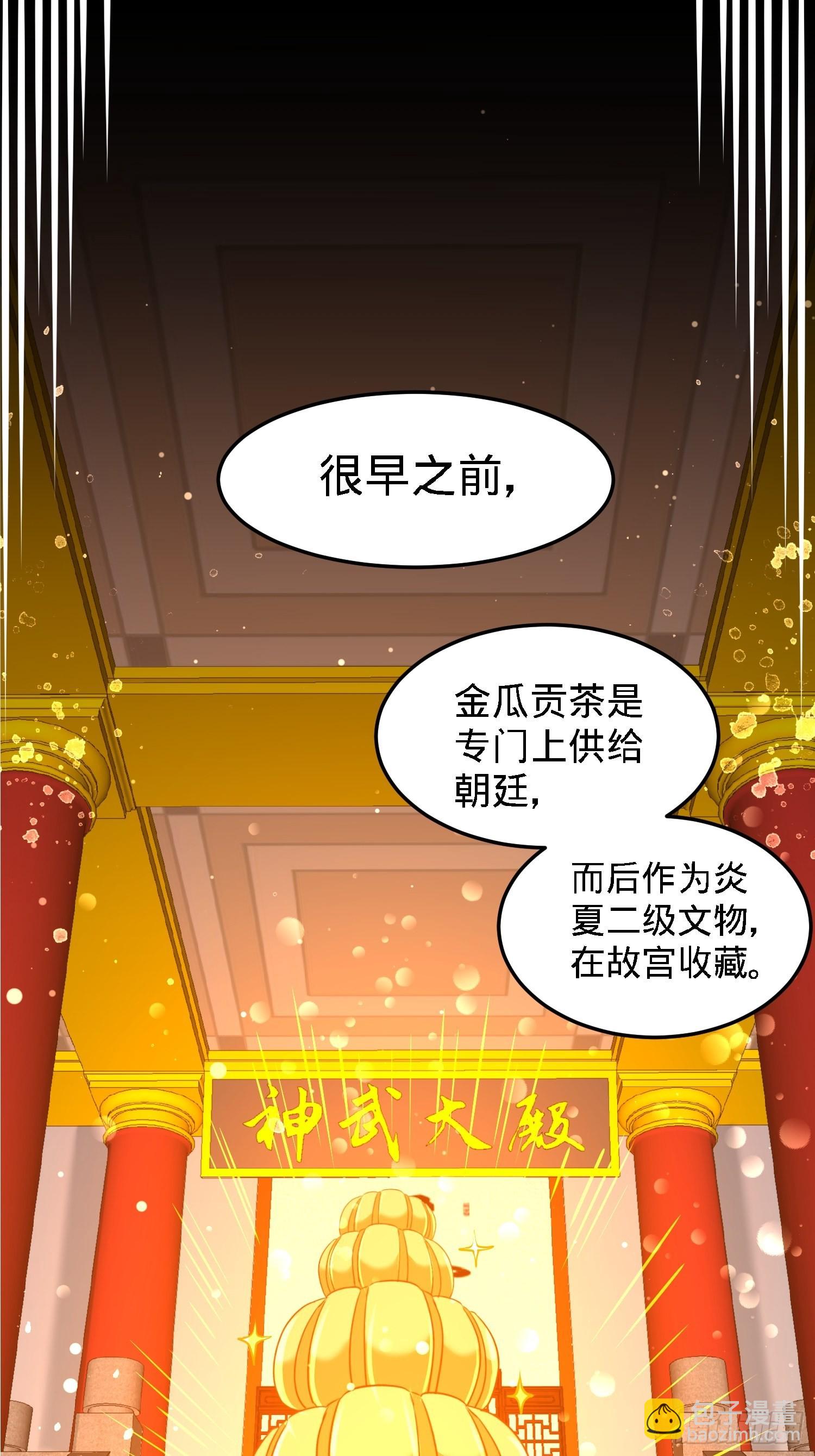 25-金瓜贡茶6