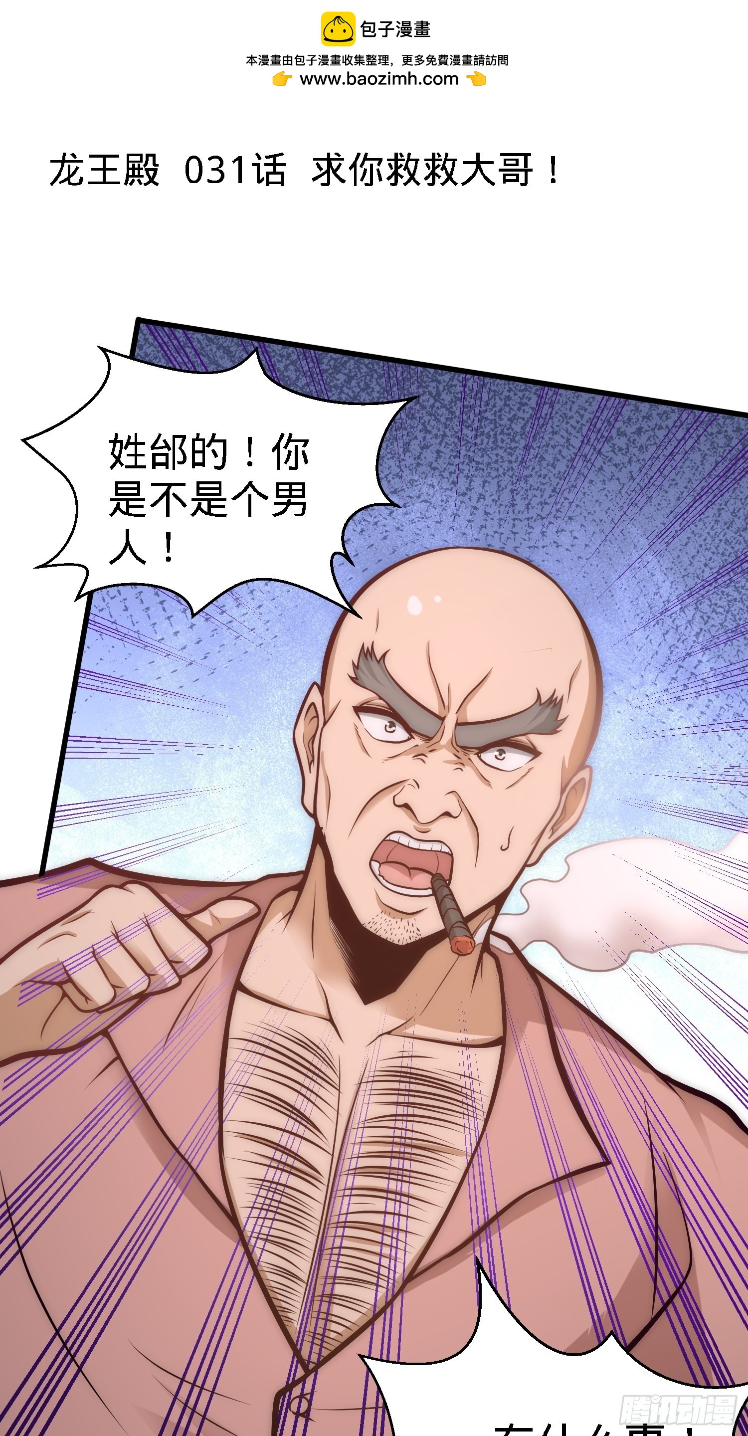 31-求你救救大哥！1