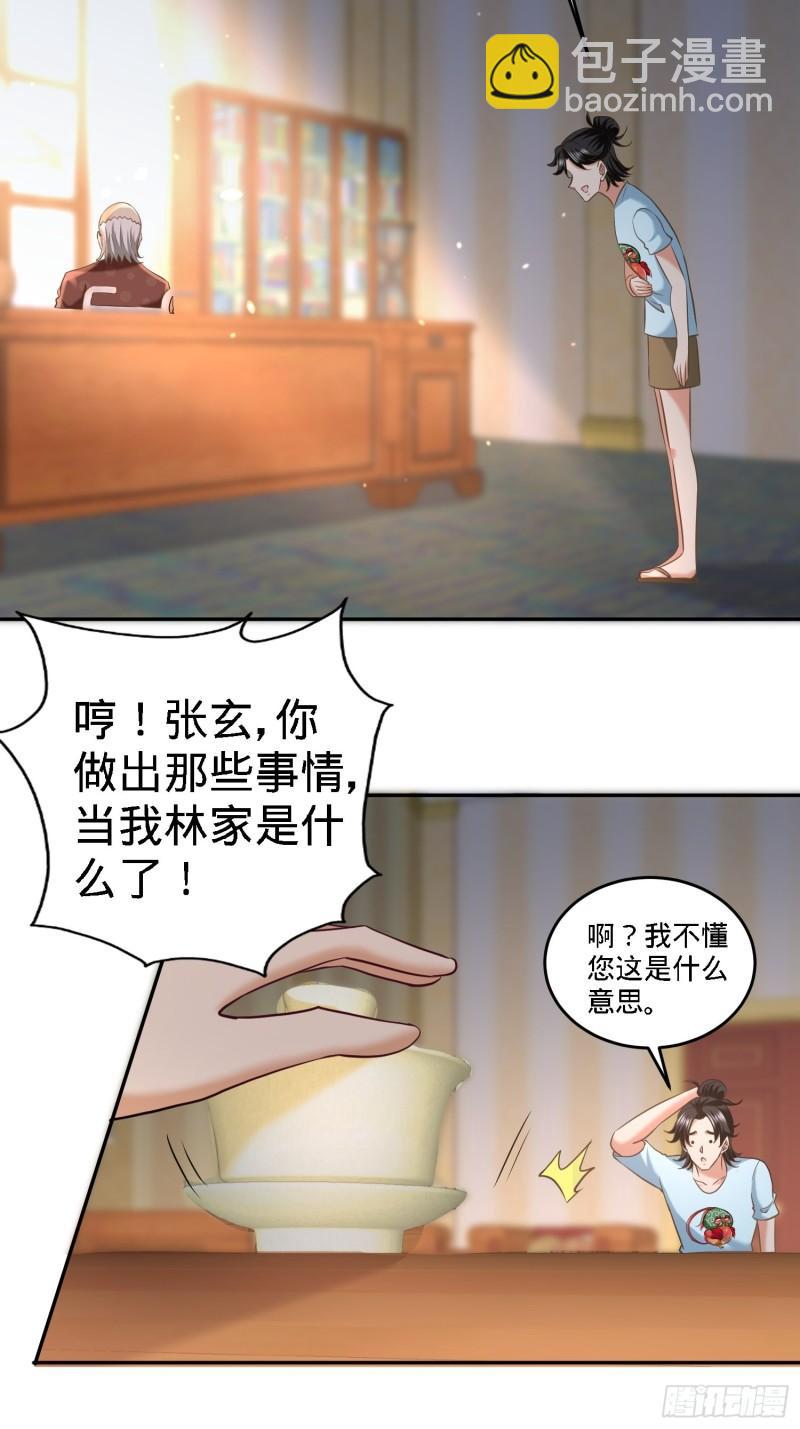 34-原来你是我女婿！10