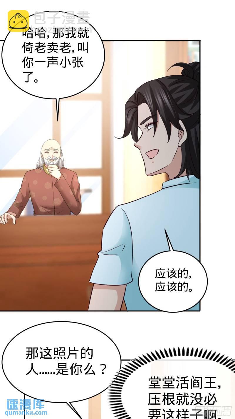 34-原来你是我女婿！19