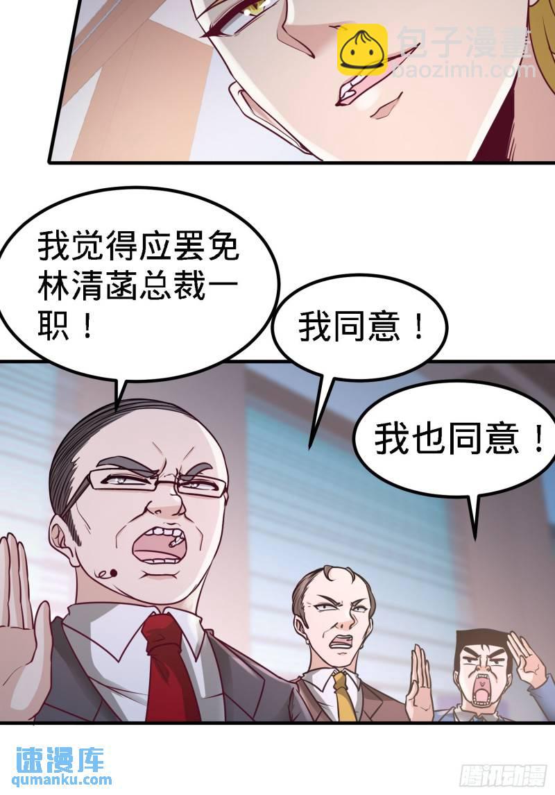 35-罢免林清菡26