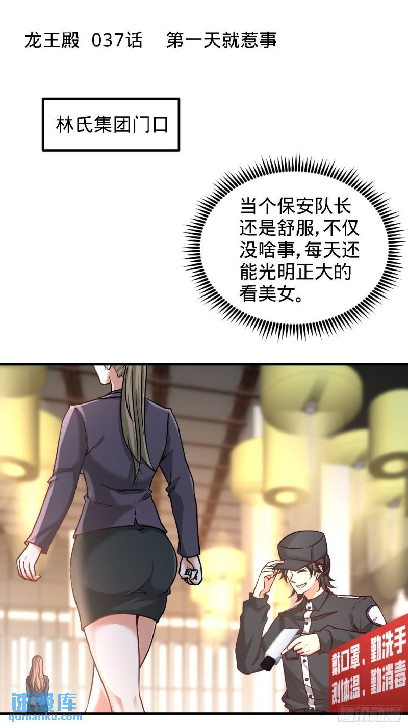 37-第一天就惹事0