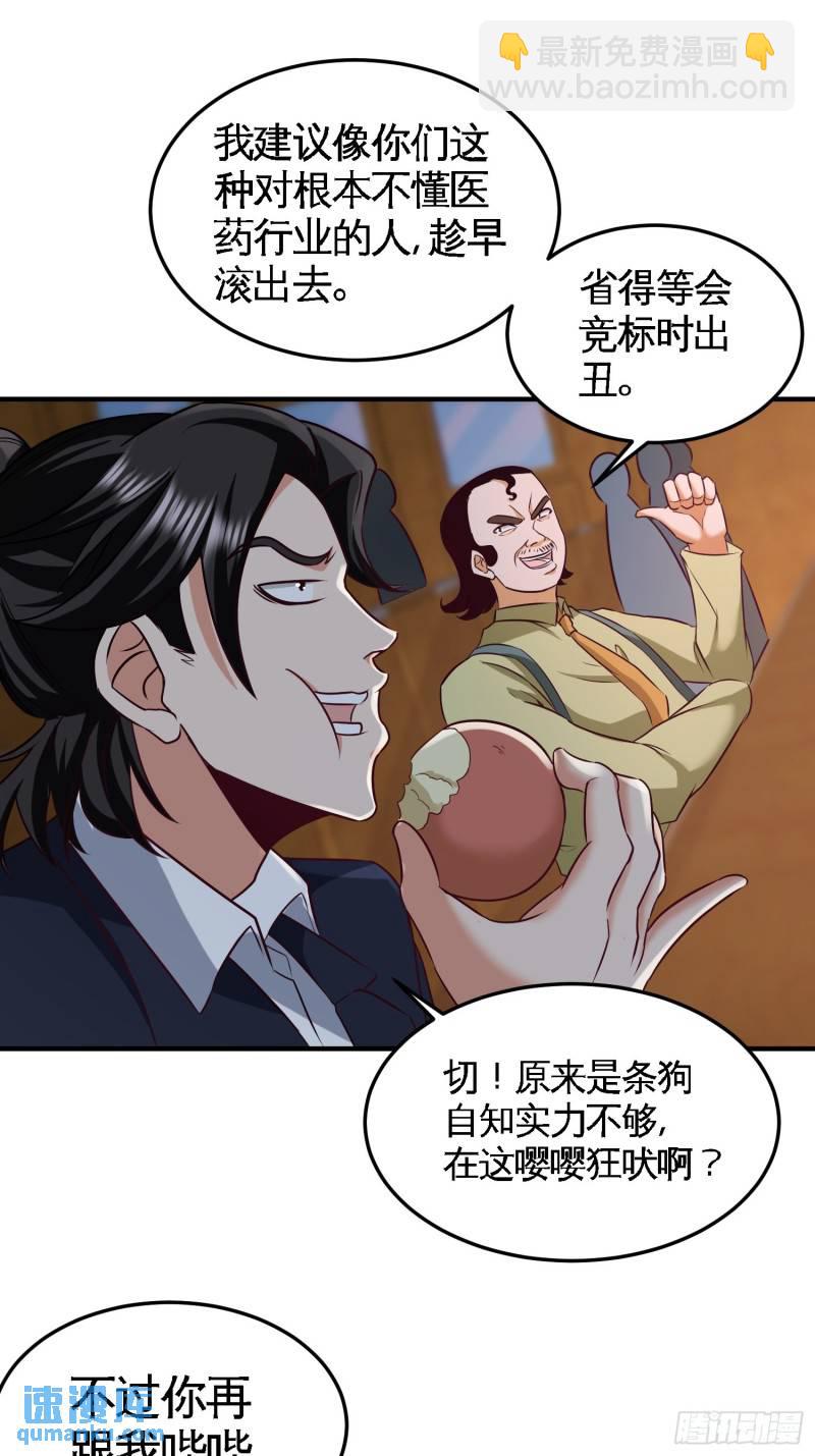 40-医疗竞标会18