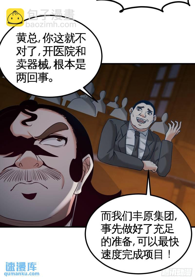 40-医疗竞标会23