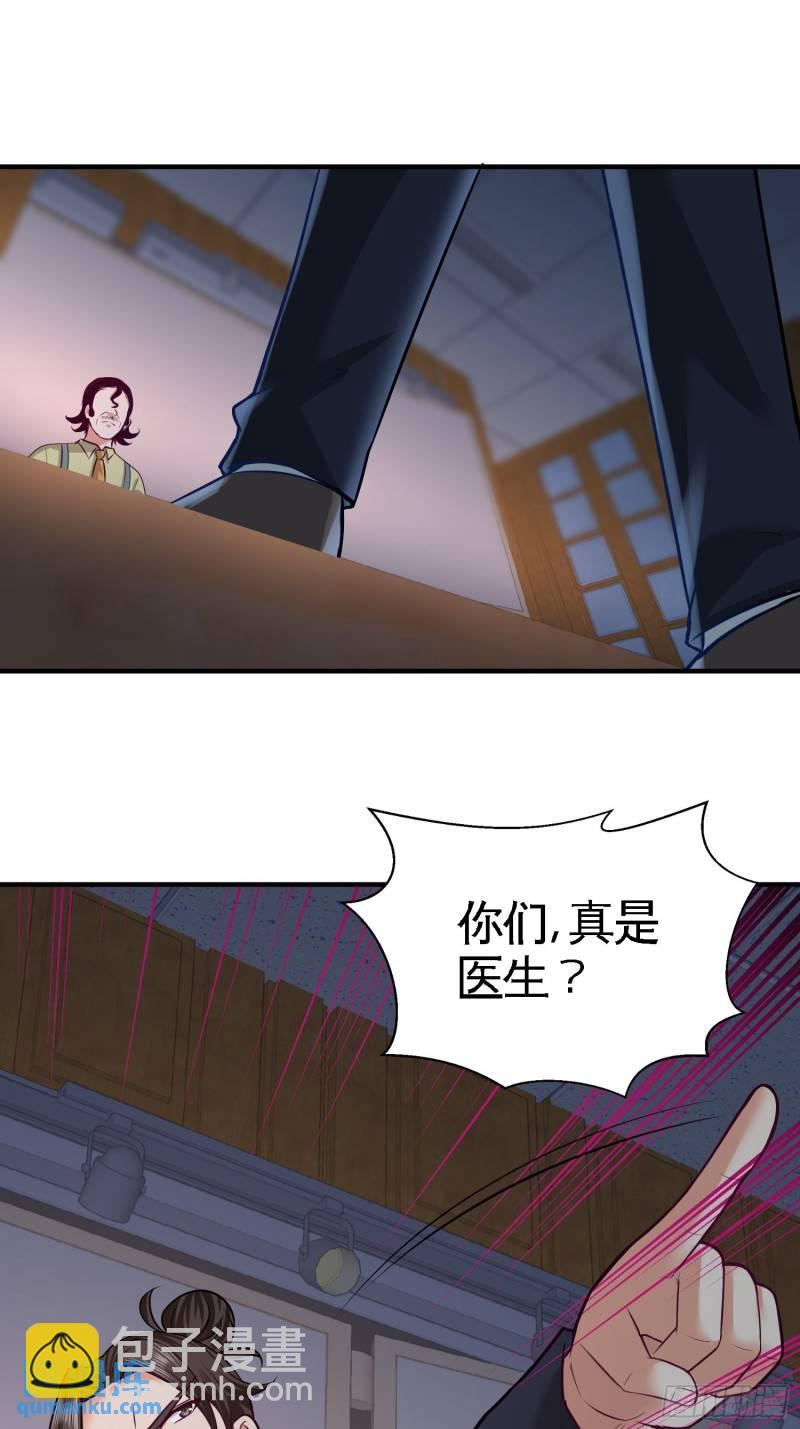 41-你说我不懂医术？12