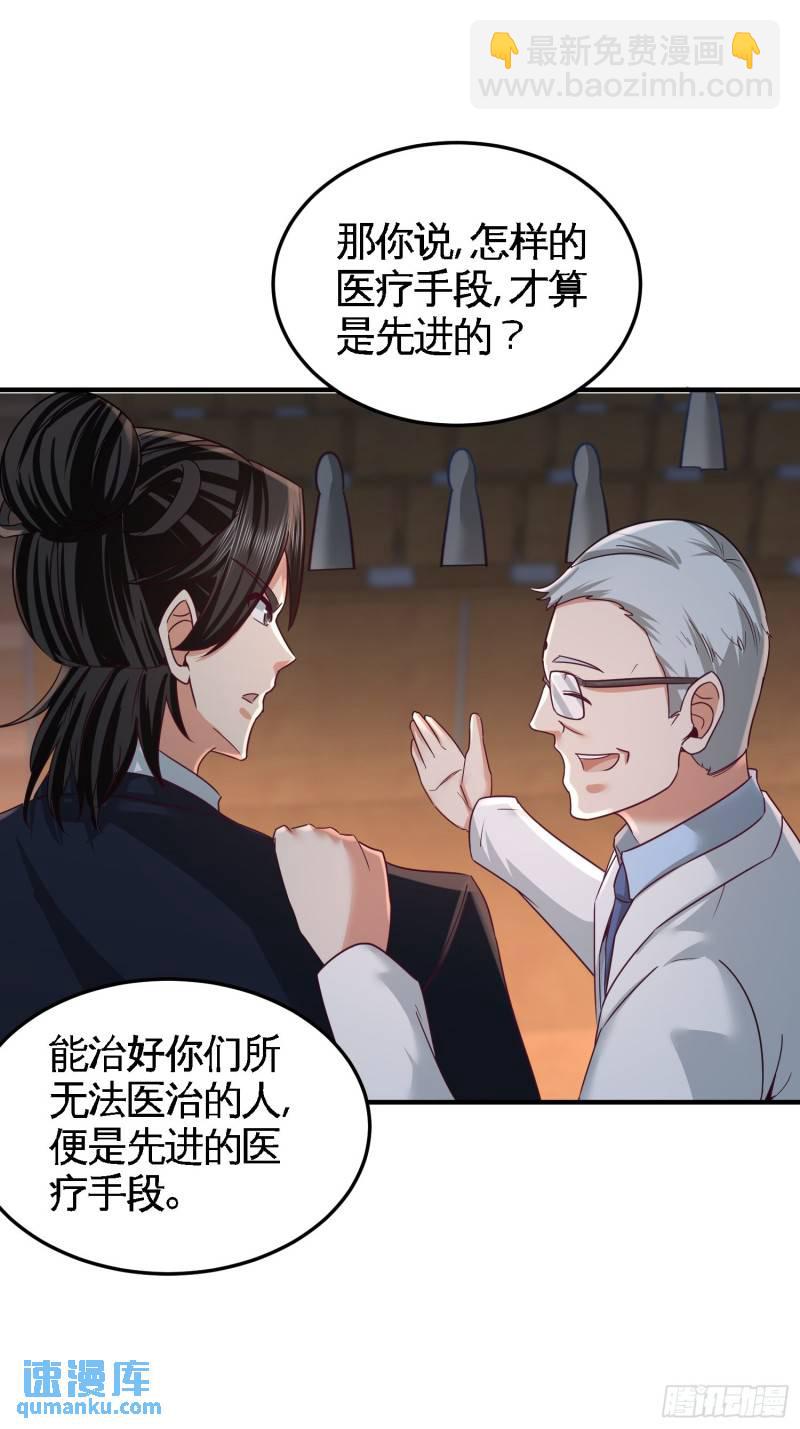 41-你说我不懂医术？18