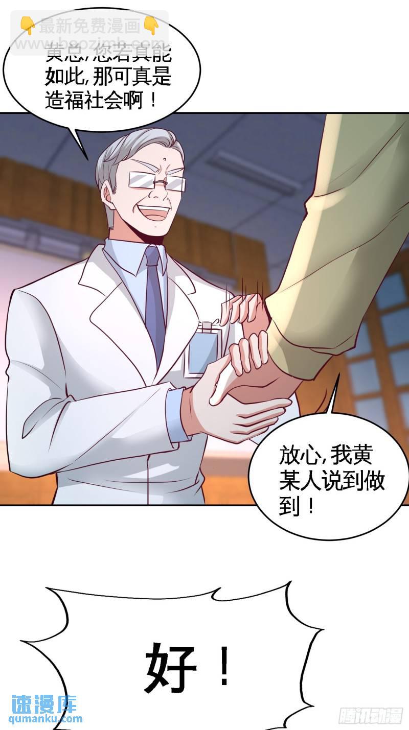 41-你说我不懂医术？3