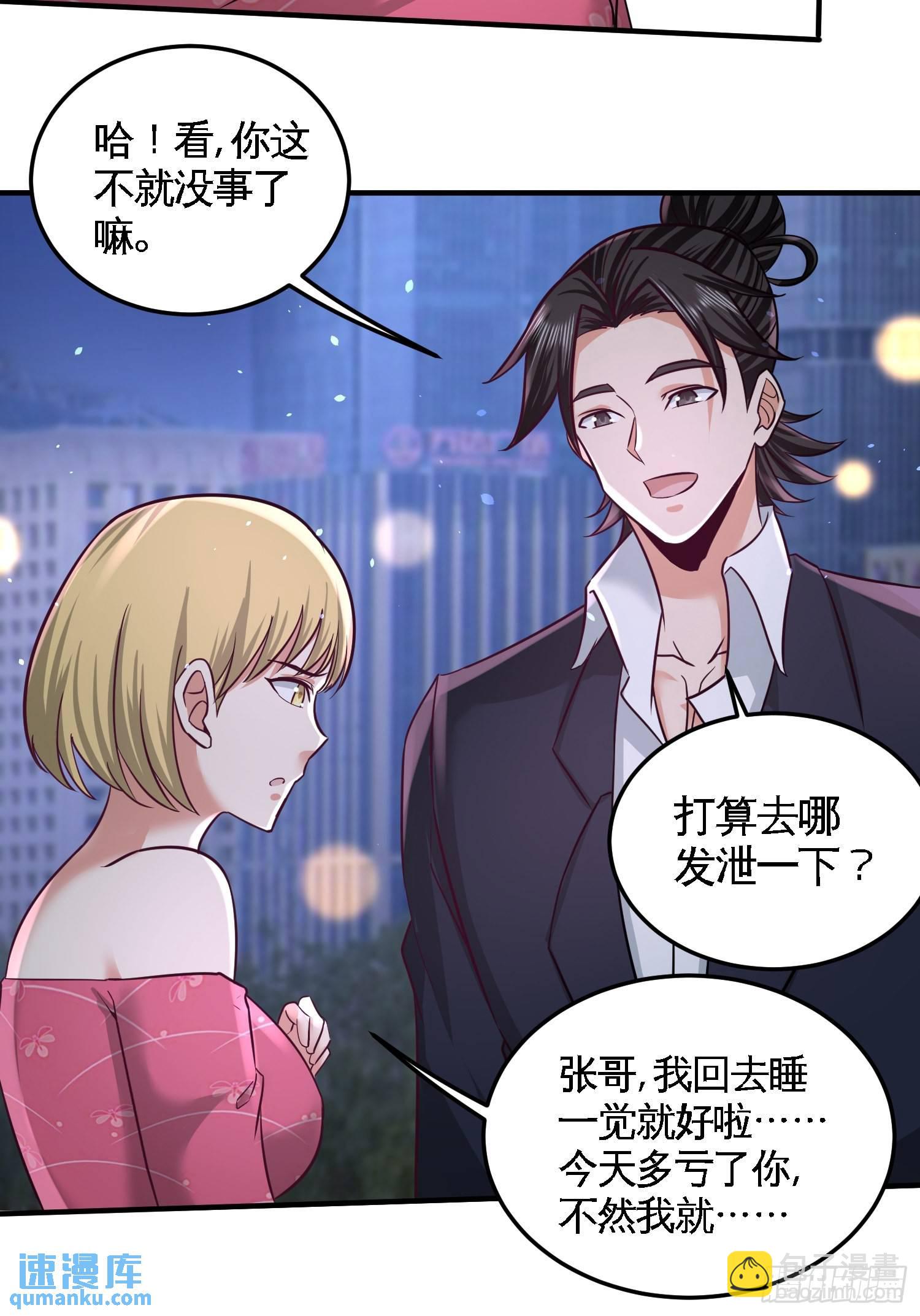 47-保护小迷妹18
